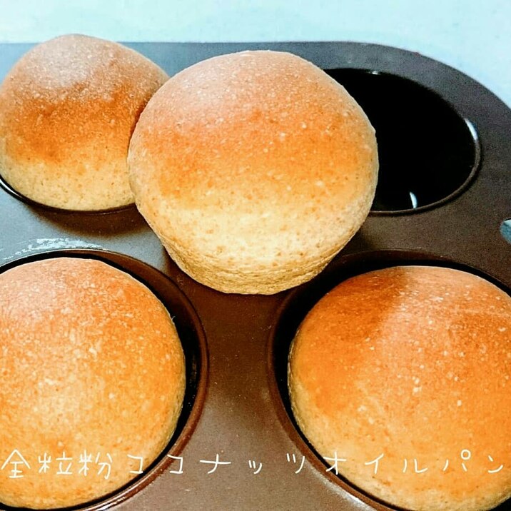 適当でも大丈夫 全粒粉ココナッツオイルパン レシピ 作り方 By 青いトリのパン屋 楽天レシピ